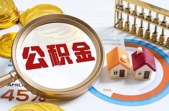 晋江失业了可以提取全部公积金吗（失业了可以提取住房公积金吗）